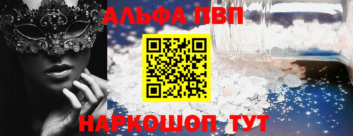 APVP  Вход с VPN  Элиста  Alpha PVP Crystall 