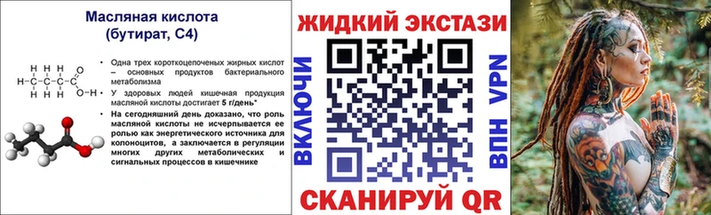 БУТИРАТ Butirat  Элиста 