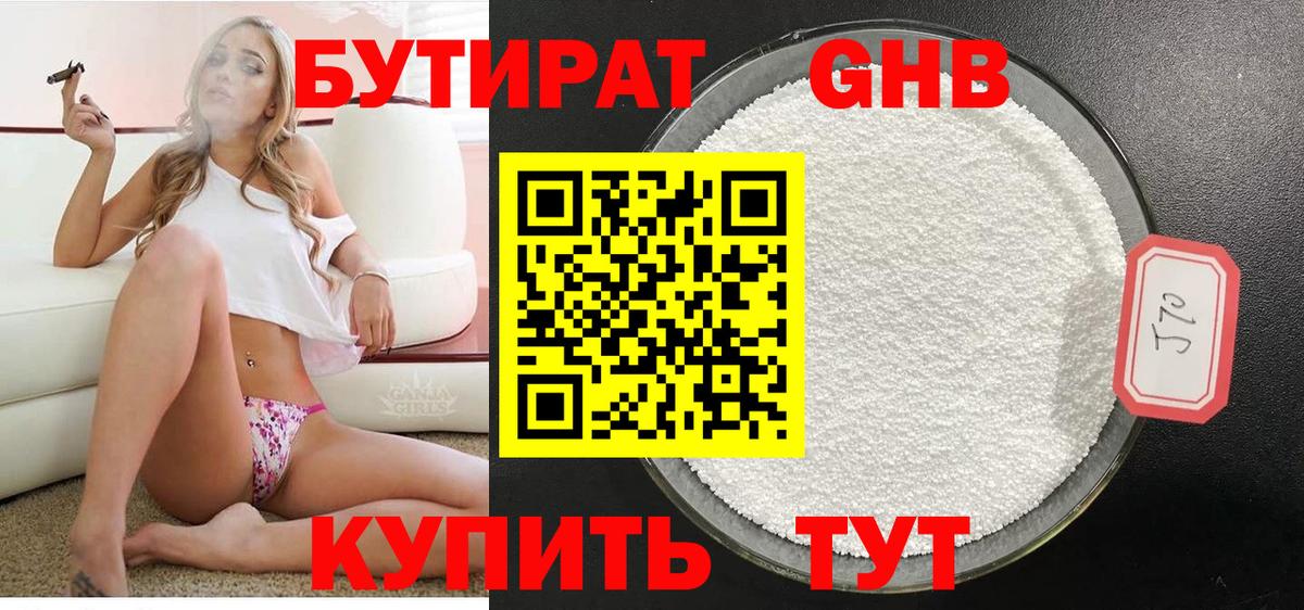 БУТИРАТ жидкий экстази Элиста