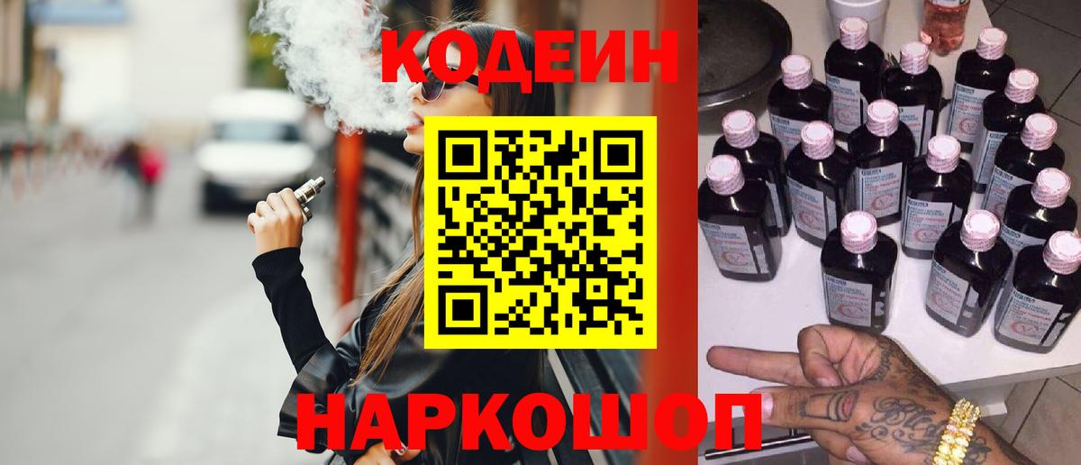 Кодеиновый сироп Lean Purple Drank Элиста