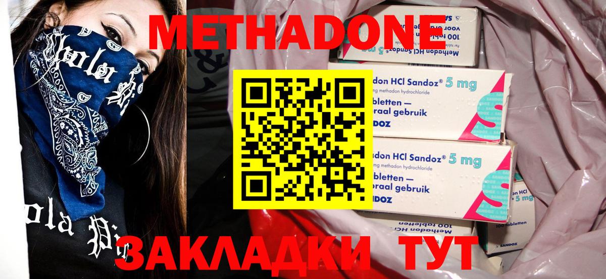 Элиста  МЕТАДОН мёд  МЕТАДОН кристалл  Вход с VPN 