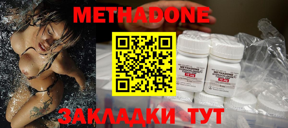Метадон methadone Элиста