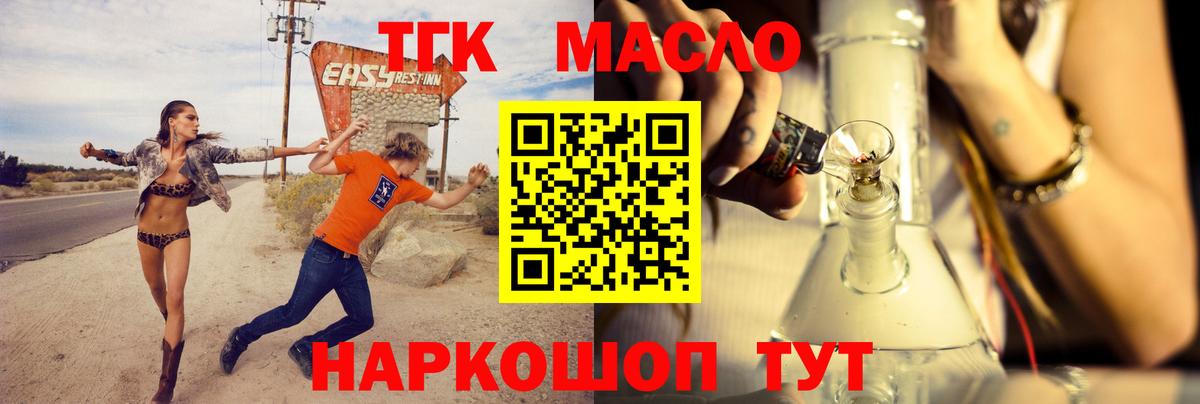 Дистиллят ТГК гашишное масло  наркошоп  Вход с VPN  Элиста  ТГК жижа 